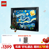 乐高（LEGO）积木21333梵高星月夜18岁+玩具 IDEAS系列旗舰限定款 家居装饰