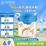 婴幼儿高铁有机米粉水溶性二价铁米糊6个月以上45g*10罐