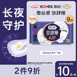 高洁丝【长夜呵护】蚕丝感放肆睡卫生巾420mm9片夜用姨妈巾京东自营旗舰