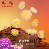 周六福  黄金女款足金999钱币福运金币金豆 计价 万事如意 (背面:心想事成) - 2g