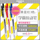 斑马牌（ZEBRA）十周年纪念版学霸中性笔 0.5mm子弹头按动中性笔 学生刷题签字笔 花朵刻度 JJM88 黑红蓝