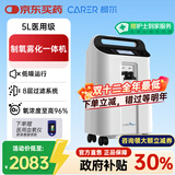 柯尔（CARER）5L升医用制氧机CR-F5SW家用老人孕妇大流量氧气机带雾化