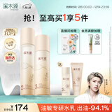 溪木源蔡徐坤同款层孔菌水乳护肤品套装敏感肌控油保湿生日礼物送男女友