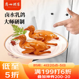 广州酒家  卤水乳鸽180g 预制菜 粤菜速食 熟食 半成品 加热即食 年货