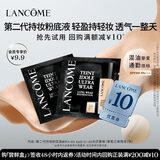 兰蔻【返10元券】全新持妆粉底尝鲜礼