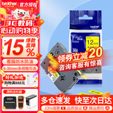 兄弟（brother） 标签打印机色带12mmTZE-231兄弟原装标签机色带不干胶覆膜标签打印机标签带标签纸 黄底黑字 12mm