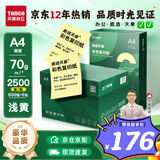 天章 （TANGO）新绿天章A4 70g浅黄色彩色复印纸 手工DIY折纸体检报告凭证打印 企业优选5包/箱(2500张/箱)P65434
