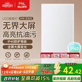 FSL佛山照明厨房灯扣板灯吸顶灯平板面板灯集成吊顶灯300*600白光24W