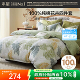 水星家纺四件套床上纯棉100%全棉透气被套床单双人1.5米x2米床叶青颜家居馆
