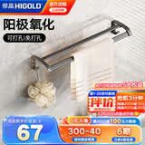 悍高（HIGOLD）卫生间挂件套装浴室挂件毛巾架太空铝免打孔枪灰纸巾架浴巾架 双杆毛巾架