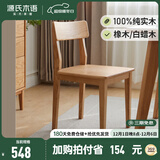 源氏木语 纯实木餐椅橡木椅子现代简约靠背椅环保书桌椅餐厅家具 原木色 餐椅(有折角)【橡木】 440*455*780mm