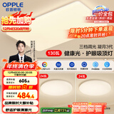 欧普护眼吸顶灯客厅大灯可调色高显指LED照明简约灯具灯饰套餐1包安装