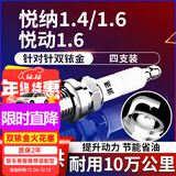 湃速08-25款现代悦动1.6/16至今悦纳1.4 1.6双铱金火花塞原厂适配9911