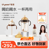 世喜鸭嘴奶瓶6-12个月以上一杯三用ppsu仿母乳300ml带重力球手柄