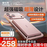 图拉斯充电宝【认准热销第一丨顶配超薄】磁吸充电宝式苹果magsafe无线快充iphone 17小云宝Air 3c认证 【顶配大容量】         1万毫安  冰莓粉 最新国标3C安全认证丨可上飞机