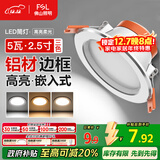 FSL佛山照明LED筒灯铝材三色过道嵌入式孔灯5W白玉银边开孔75-85mm