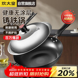 炊大皇炒锅铁锅传世无涂层铸铁炒菜锅32cm电磁炉燃气灶通用锅具C32D2