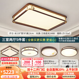 高士登led新中式客厅灯吸顶灯实木长方形中国风胡桃木餐厅卧室套餐灯具 三室两厅B【五件套】 护眼LED光源