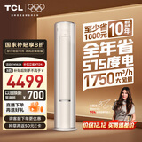 TCL空调 小蓝翼真省电Pro 大3匹 新一级能效变频立式客厅柜机节能冷暖KFR-72LW/RT2Ea+B1国家补贴