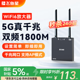 飞鱼星wifi信号放大器wifi6千兆1800M 信号增强器 中继器家用 5G双频无线路由器放大器 G7-AX