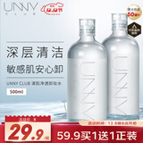 悠宜（unny club）卸妆水500ml深层温和清洁细致毛孔眼唇卸妆液敏感肌男女士可用
