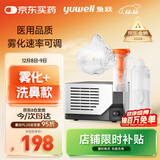 雾化器403M+鼻部冲洗器配件组合套装