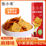 张小米山药小米锅巴 麻辣味113g 膨化食品 解馋休闲零食 薯片桶装