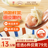 陶陶居中华老字号品牌 广式早餐包子广府点心面点生鲜半成品点心 鲜虾小馄饨132g