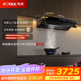 方太V1顶侧一体0缝*真平嵌 26自动巡航风量烟灶联动抽吸油烟机家用 以旧换新国家补贴20%