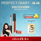 完美日记至臻柔色丝绒唇釉V01复古红梨色2.5g口红显白圣诞节礼物送女生