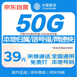 中国移动 移动流量卡手机卡电话卡5G不限速上网卡纯流量低月租高速率校园卡全国通用