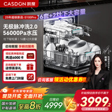 凯度（CASDON）净魔方2.0 嵌入式洗碗机 16套灶下 大容量 全自动家用 烘干一体 一级水效智能 XWDQ16-S100 Pro