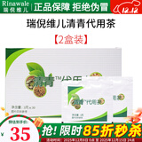 瑞倪维儿康婷清青茶(30袋)复合代用茶多规格专柜正品清轻茶便携装 2盒