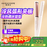 AKiracosme爱极拉 冷风弧形夹板 负离子卷发棒直板夹 高颅顶 礼物推荐 TACF1粉色 配海茴香护发精油