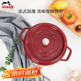 Staub法国进口珐琅铸铁锅 酒红20cm汤锅炖锅煮锅  40502-292