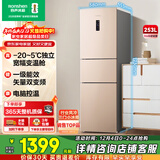 容声253L三门小冰箱小户型超薄一级能效风冷无霜变频节能出租屋以旧换新璀璨金BCD-253WD16NPA国家补贴