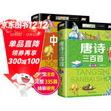 全2册 唐诗三百首正版全集注音版 古诗三百首 小学生完整带拼音幼儿早教小学必背300首成语大全故事书