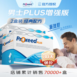 勃锐精（Proxeed）意大利勃锐精PLUS增效版博锐精铂男版女版营养素男性备孕营养冲剂 男版PLUS 30袋*2盒 （1个月量）新效期