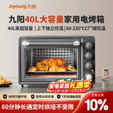 九阳（Joyoung）烤箱家用多功能专业电烤箱40L大容量上下管独立控温 1800W大火力专业烘焙易操作KX40-VN518