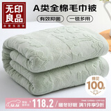 无印良品A类100%纯棉毛巾被夏季空调毛毯盖毯午睡毯180*220cm 水绿