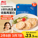 西贝莜面村DHA海虾鳕鱼饼160g 虾排虾滑儿童早餐食品空气炸锅食材半成品生鲜