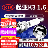 湃速12-25款起亚K3 1.6L双铱金火花塞原厂原装适配汽车火嘴4只装9911
