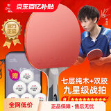 双鱼（DOUBLE FISH）纯木经典乒乓球拍专业级单拍九星直拍横拍9星比赛高弹乒乓球拍 【纯木经典九星级 高级灰】横拍1支 送球+包+护边条 【官方正品 假一赔十 赠运费险】
