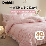 多喜爱纯棉床上四件套 双人全棉床单被套少女风套件1.5米床203*229cm雪纺荷叶边