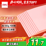 得力（deli）A4 80g浅红色粉红复印纸 彩色打印纸 儿童手工折纸剪纸彩纸 非硬卡纸 100张/包7757【经典热销】