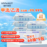 海氏海诺75%酒精湿巾卫生湿纸巾大包大尺寸酒精棉片便携杀菌消毒60抽*8包