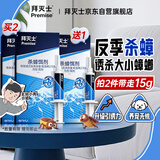 拜灭士拜耳蟑螂药蓝珠杀蟑胶饵5g灭蟑虫卵双杀室内一窝端家用热门商品