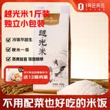 1号会员店东北大米越光米 500g 一级粳米 寿司米 香米 圆粒米【当季新米】