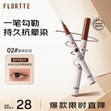 花洛莉亚（FLORTTE）眼线液笔卧蚕笔防水防汗持久不掉色02#咖啡奶冻圣诞礼物
