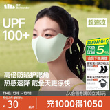 蕉下（beneunder）防晒口罩女防晒面罩防紫外线高颜值薄款脸基尼茶雾绿